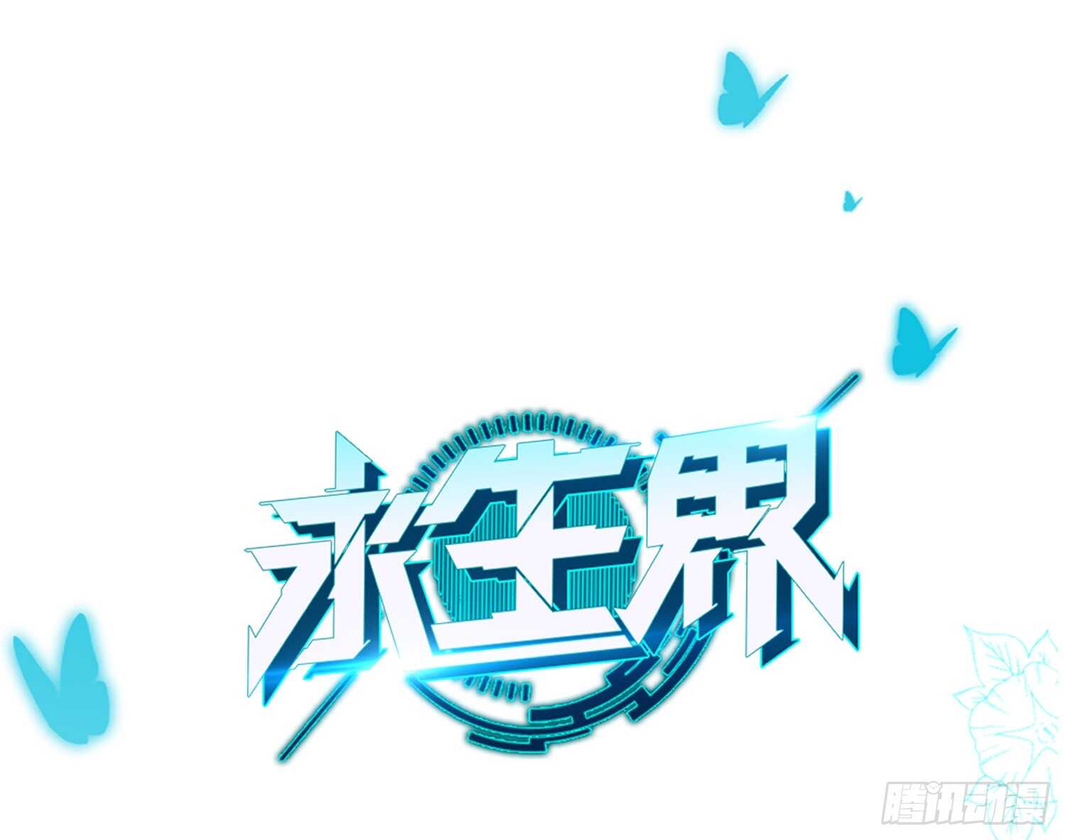 冰蓝色的子弹（下）0