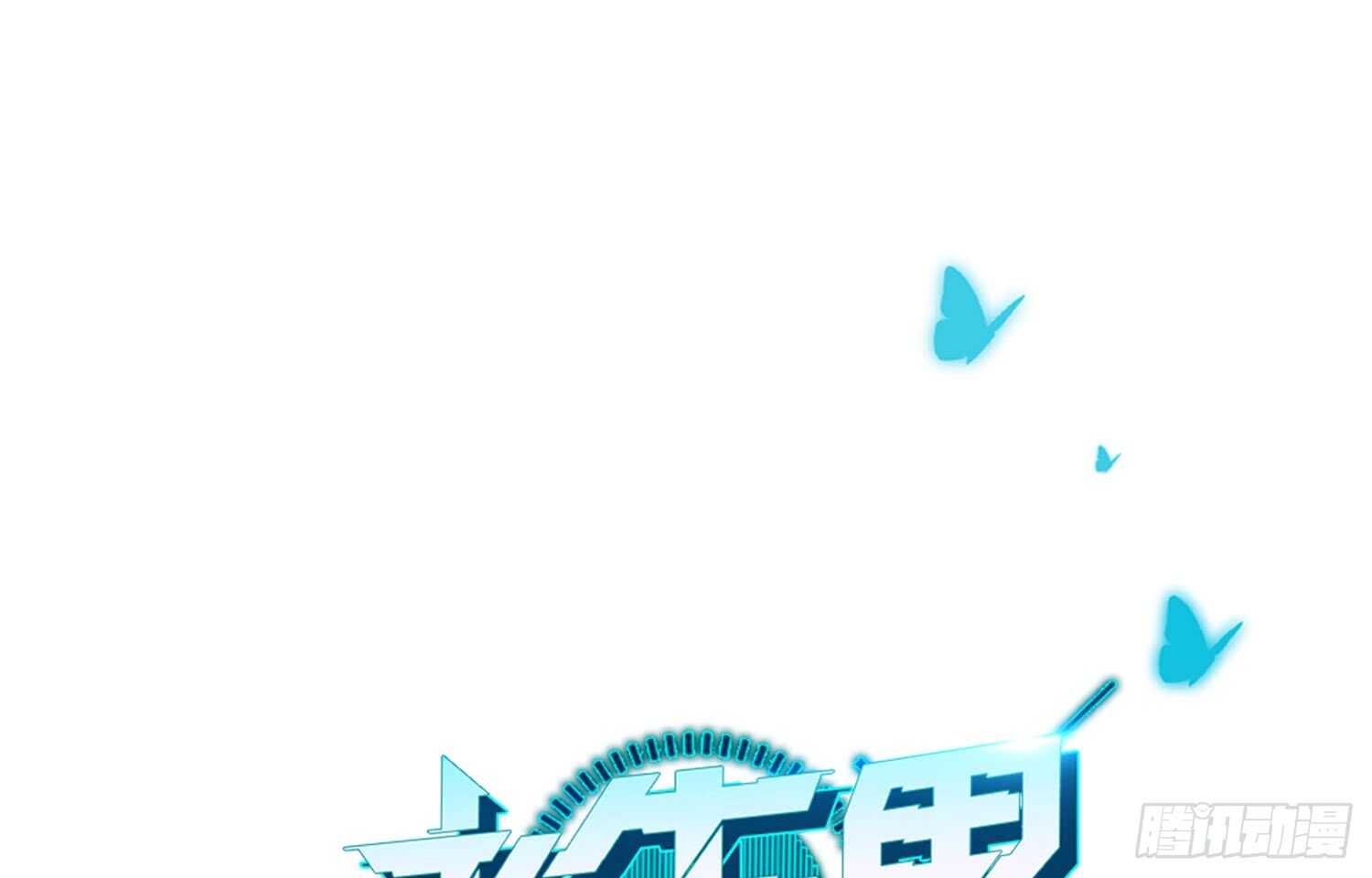 破招（下）0