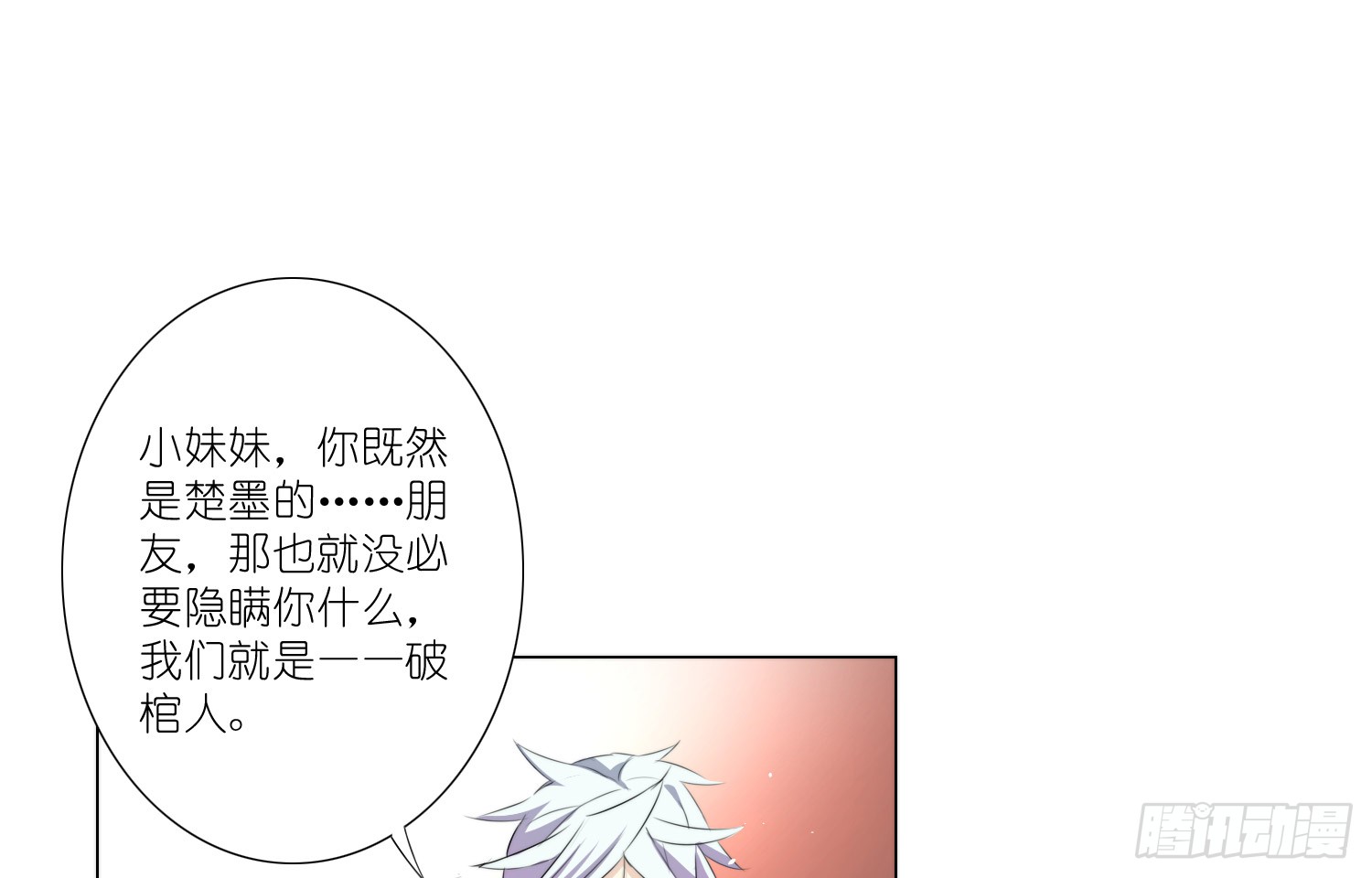 楚墨的秘密34