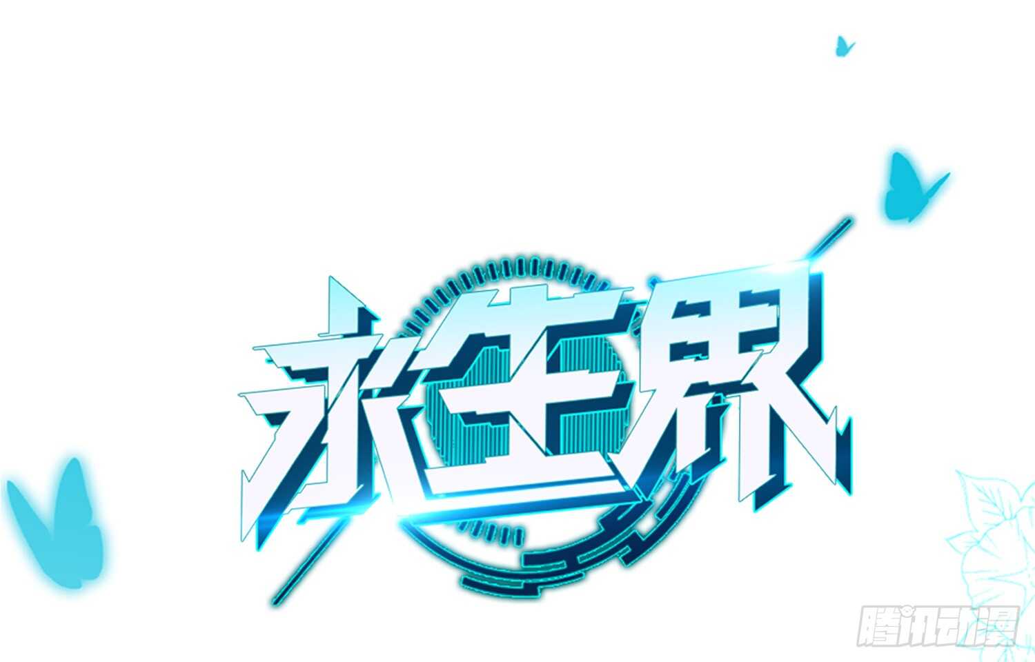 放心吧，有我在0