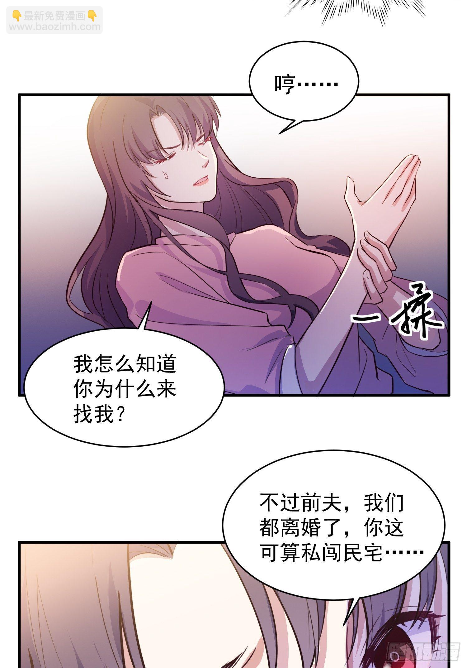 3.前夫找上门24