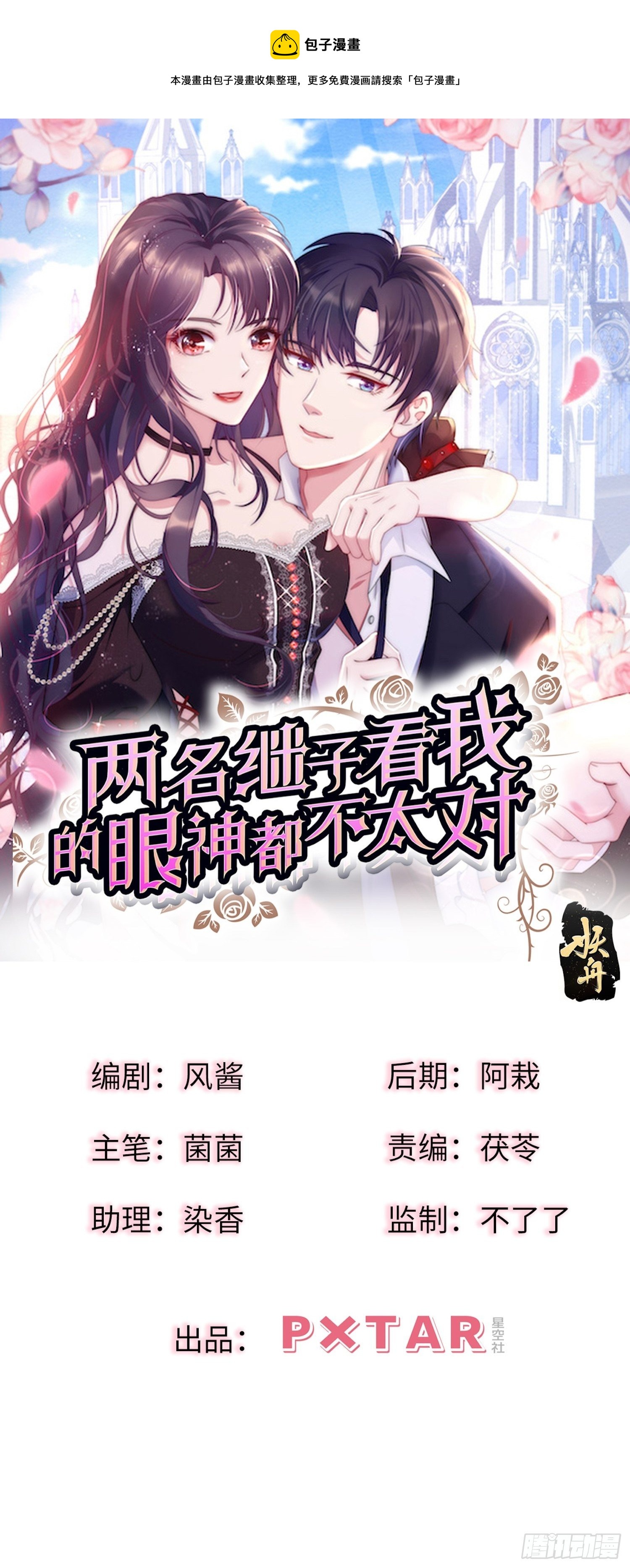 10.绯闻风波0