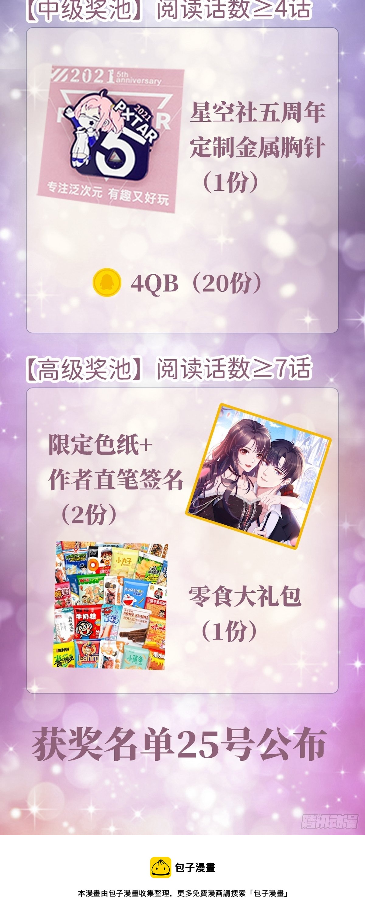 10.绯闻风波32