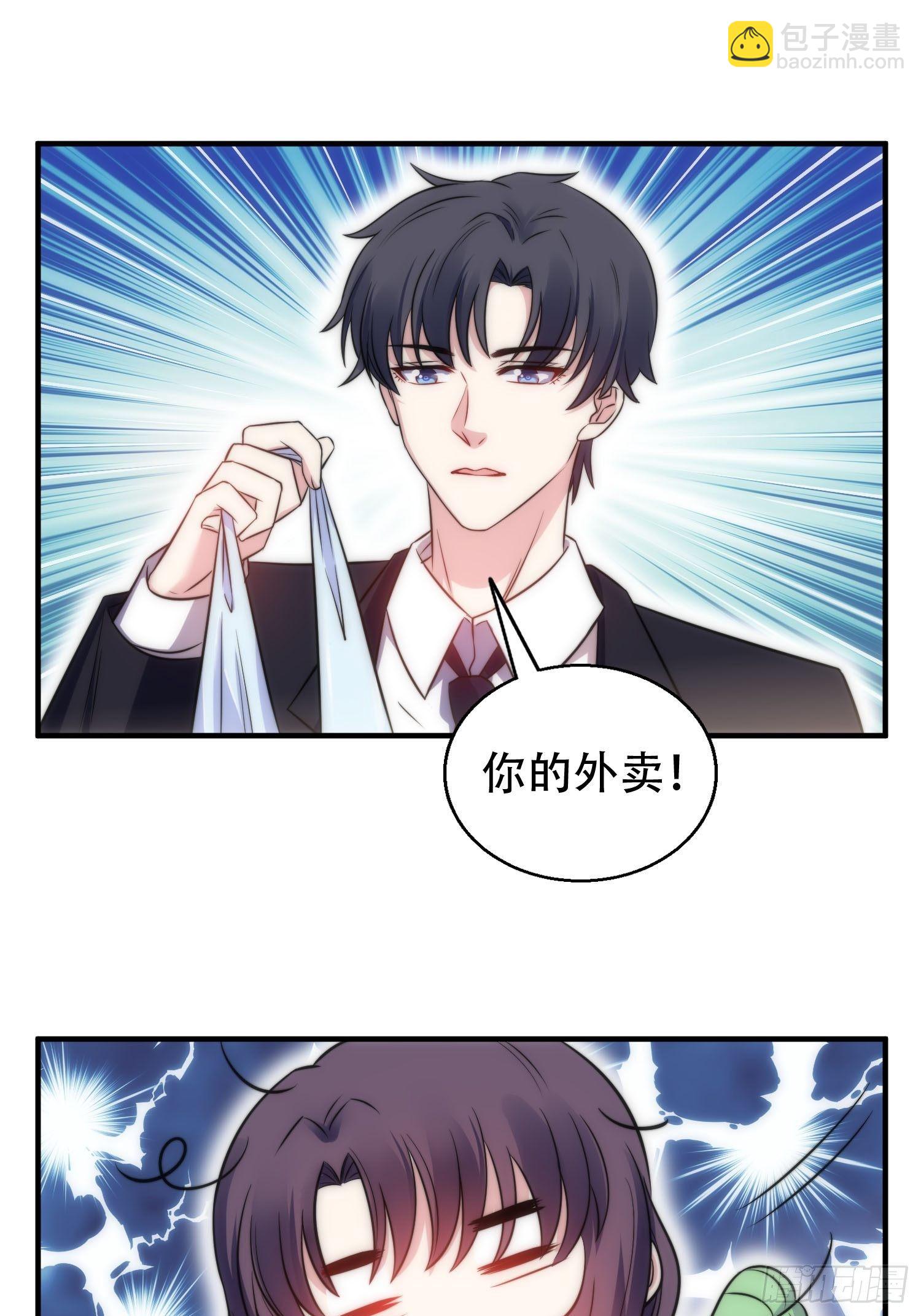 31.前夫送外卖？！15