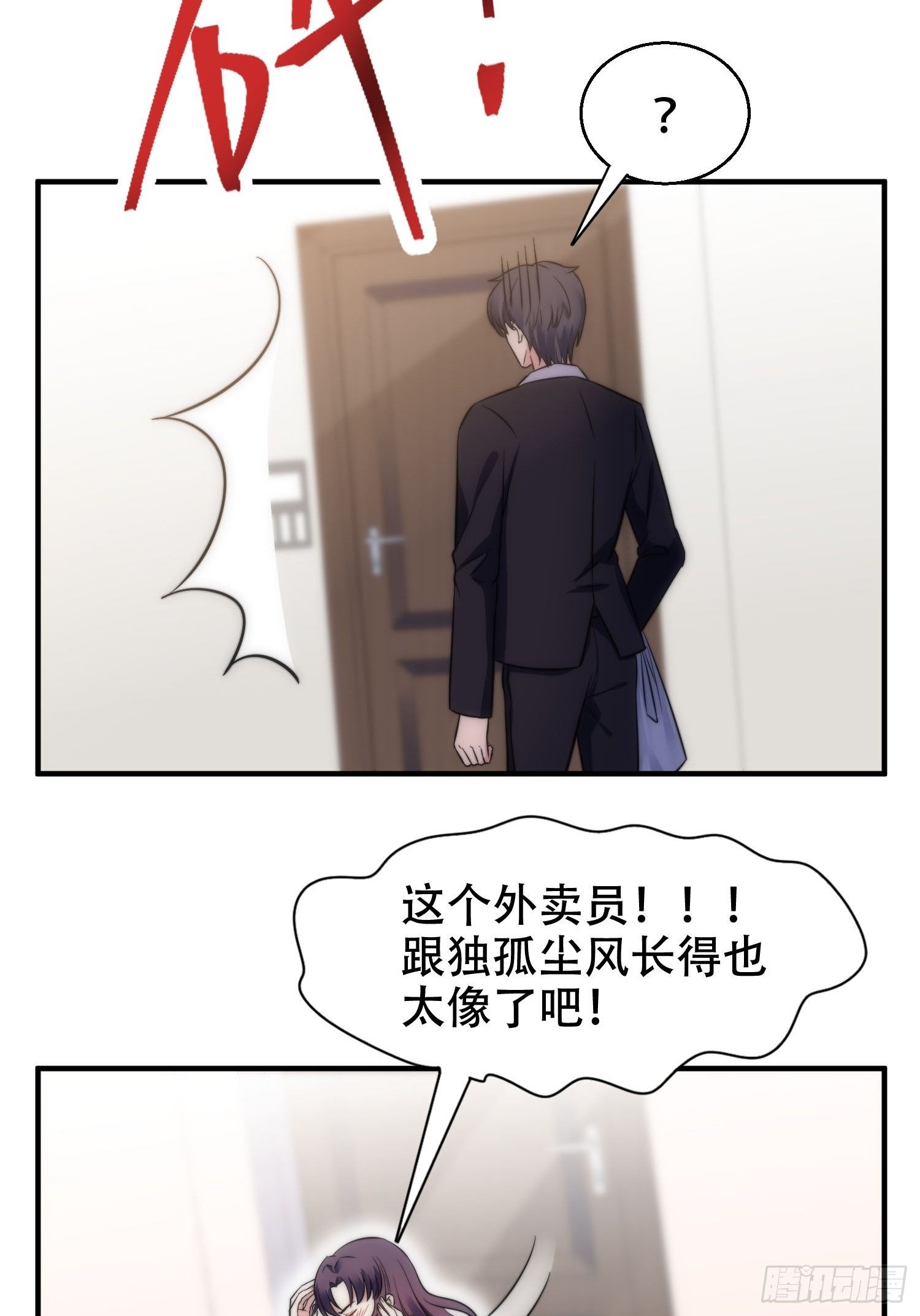 31.前夫送外卖？！17
