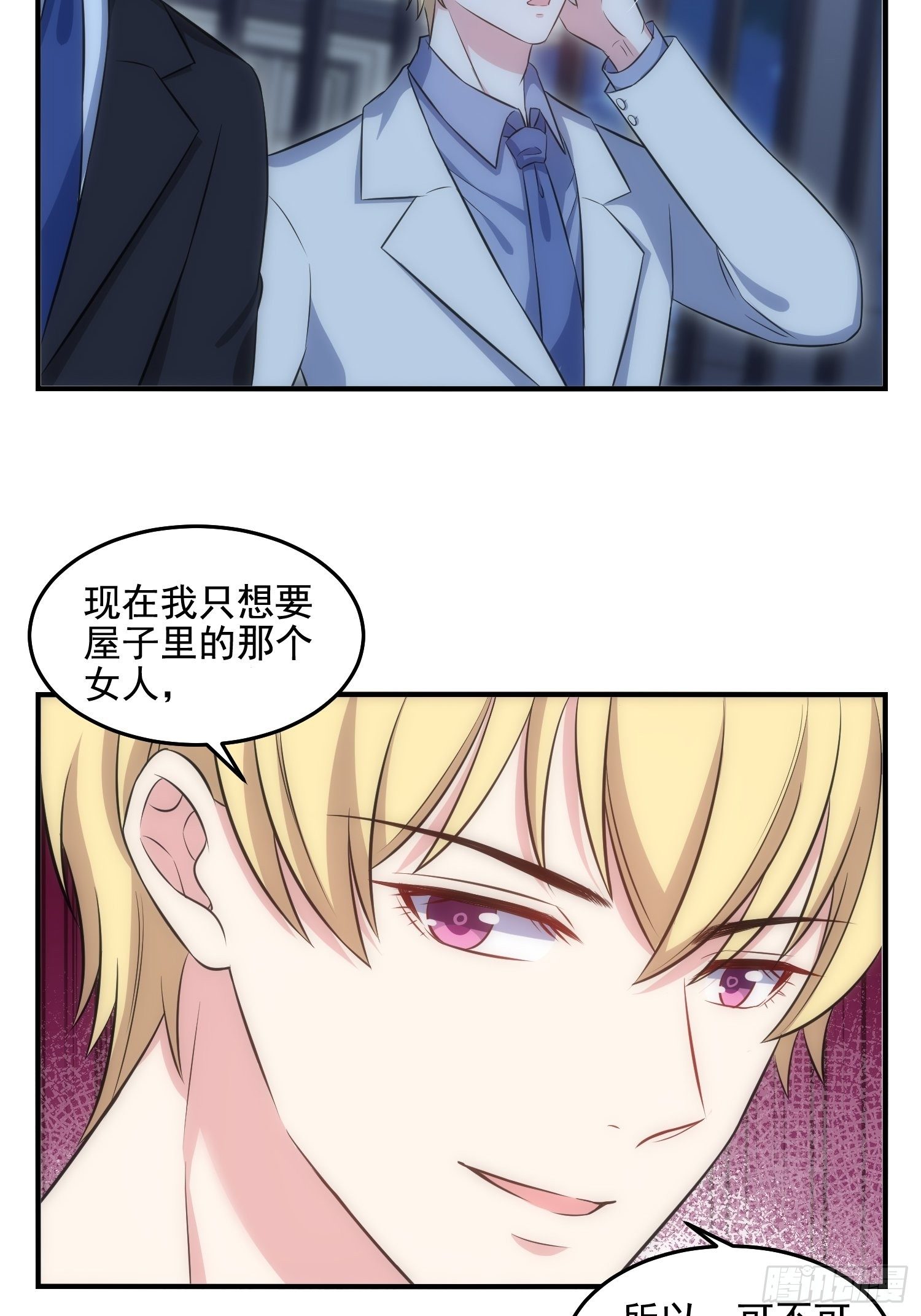 71.不要再缠她！6