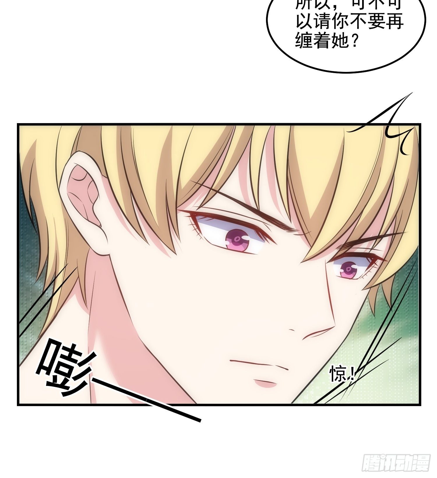 71.不要再缠她！7