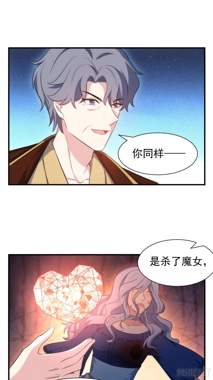76.逼问魔女之心15