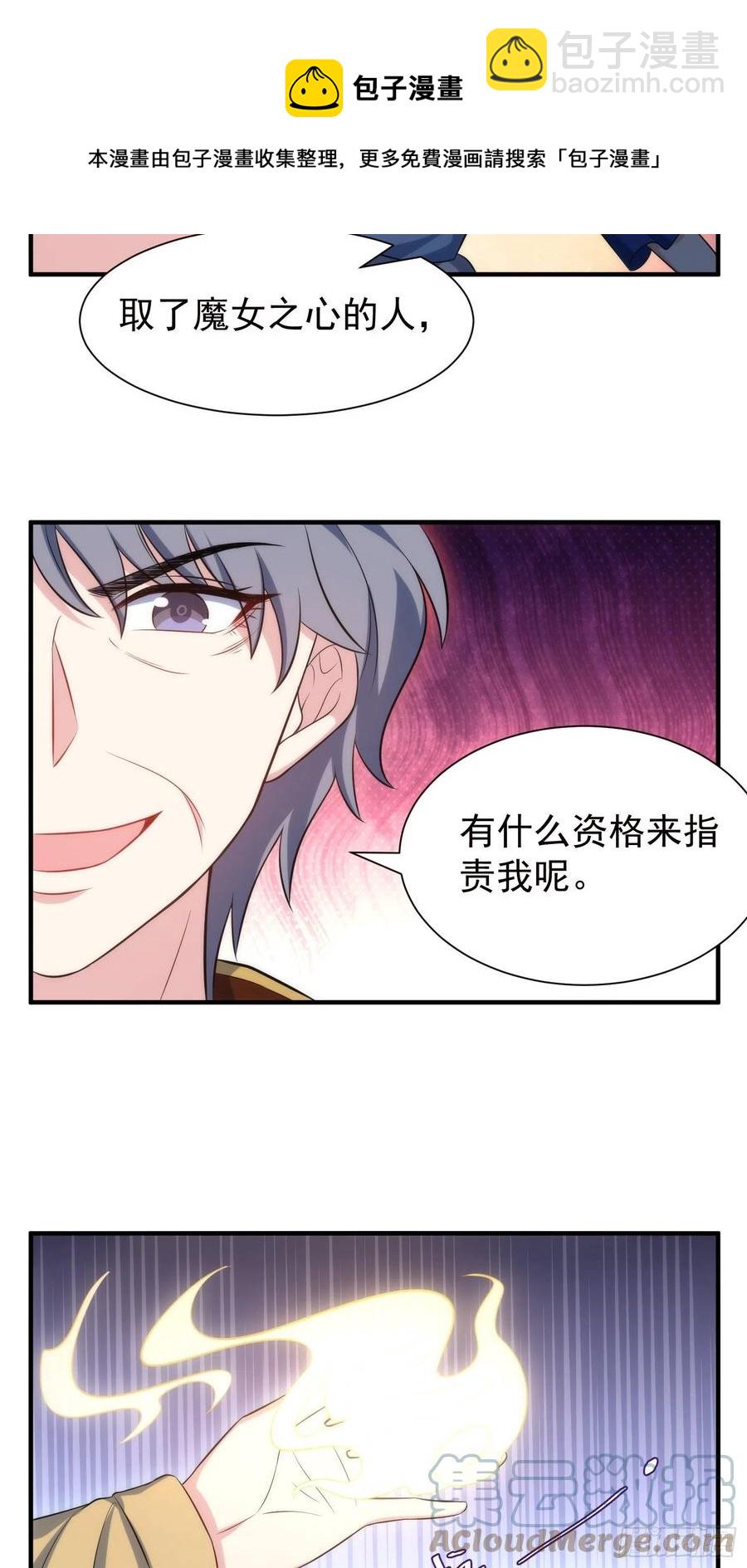 76.逼问魔女之心16