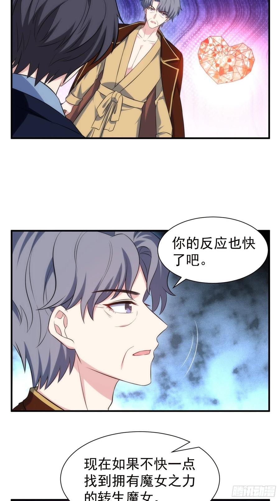 76.逼问魔女之心19