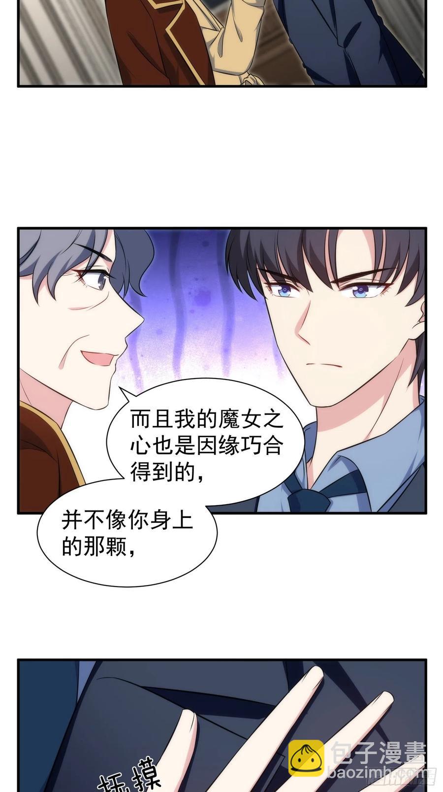 76.逼问魔女之心23