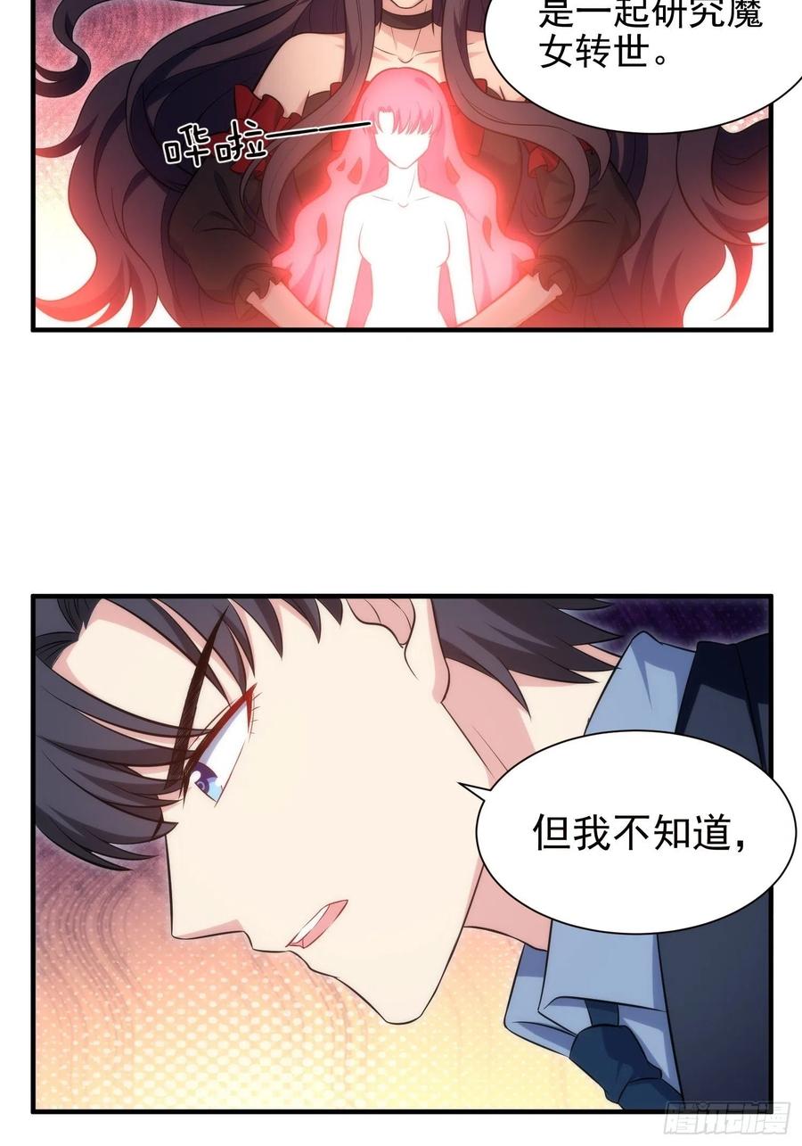 76.逼问魔女之心9