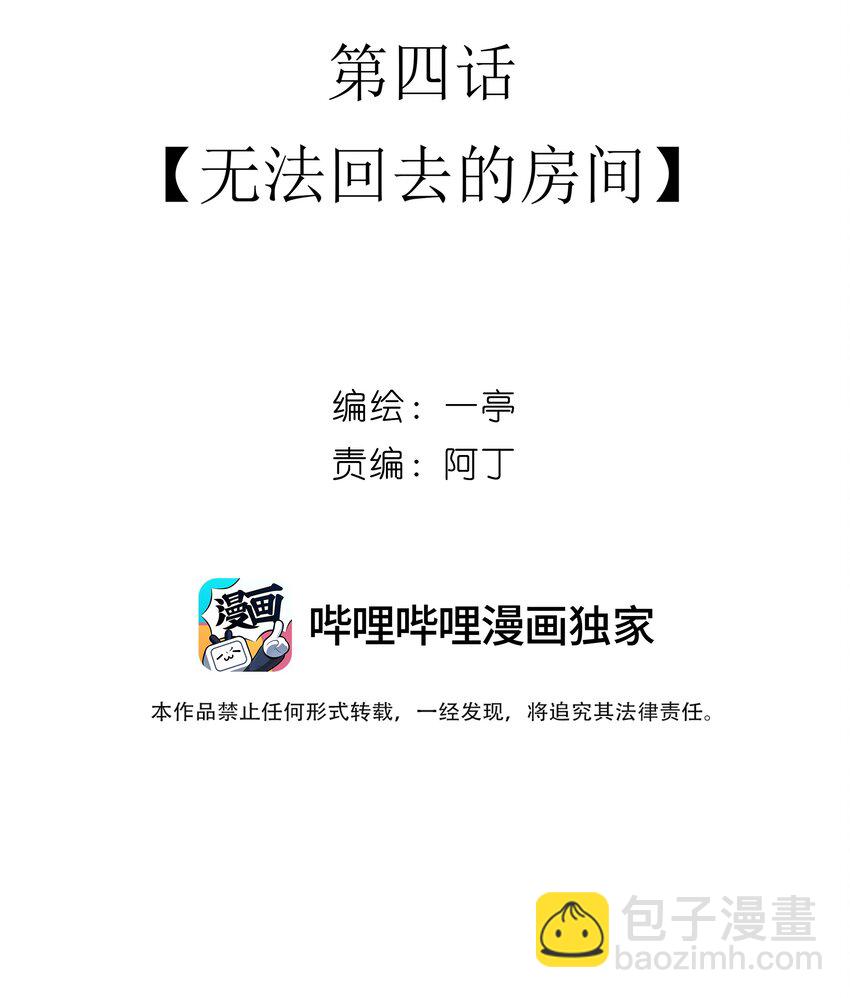 04 无法回去的房间1