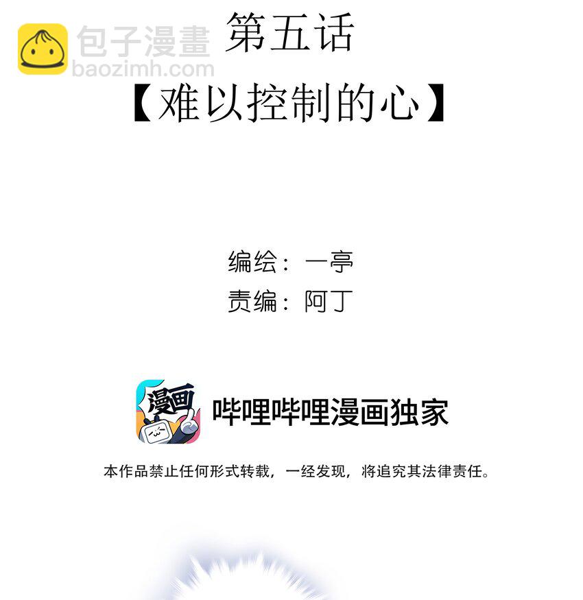 05 难以控制的心1