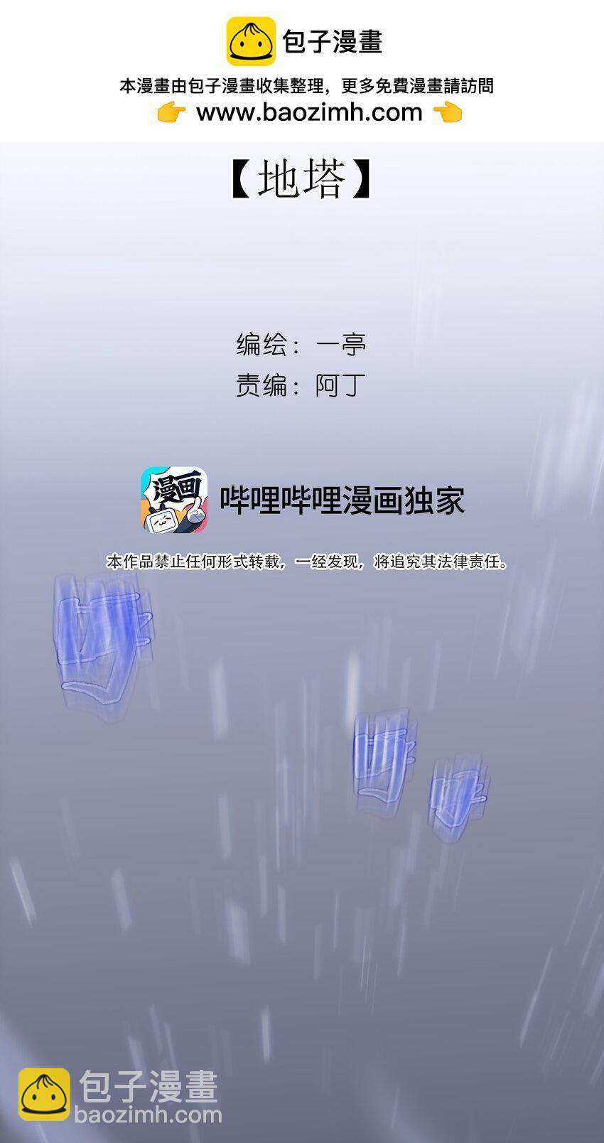 10 地塔1