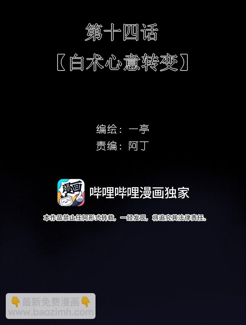 14 白术心意转变14