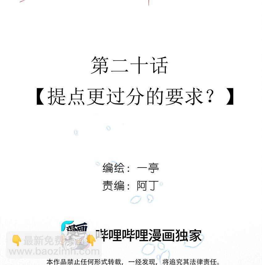 20 提点更过分的要求？8