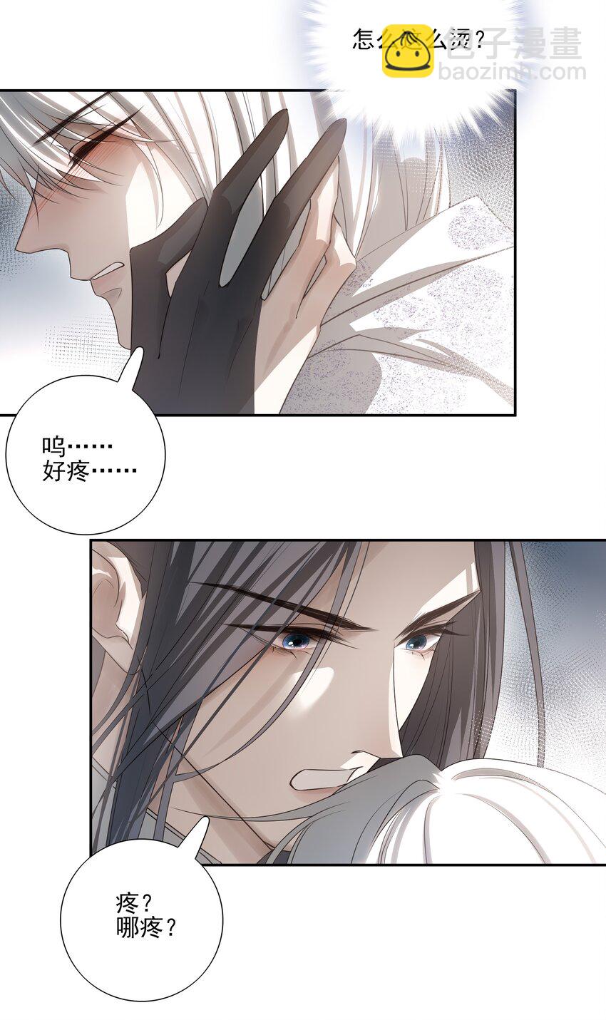 21 白术身上的傀儡符文14