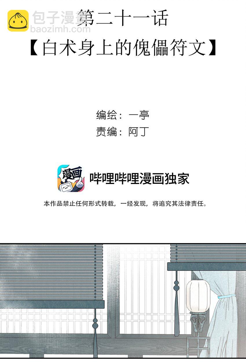 21 白术身上的傀儡符文18