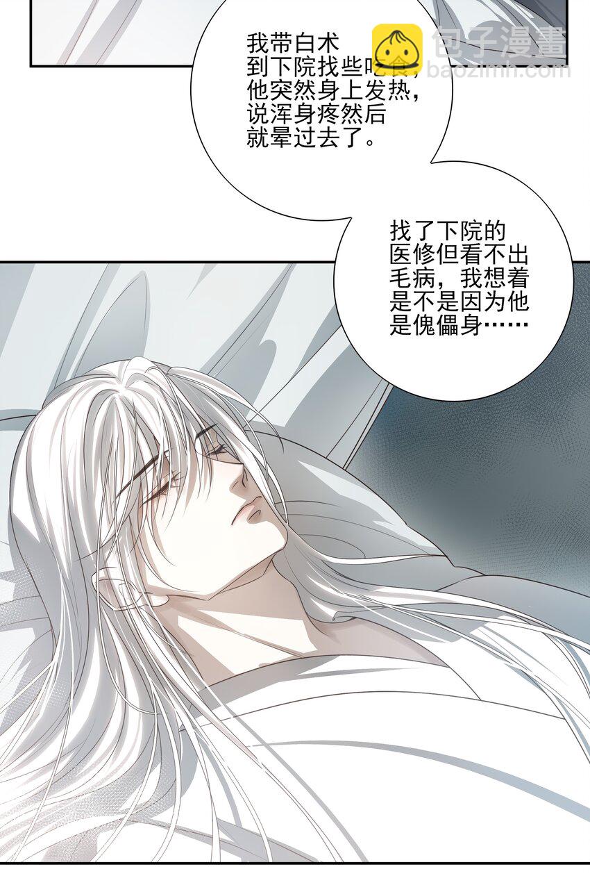 21 白术身上的傀儡符文22
