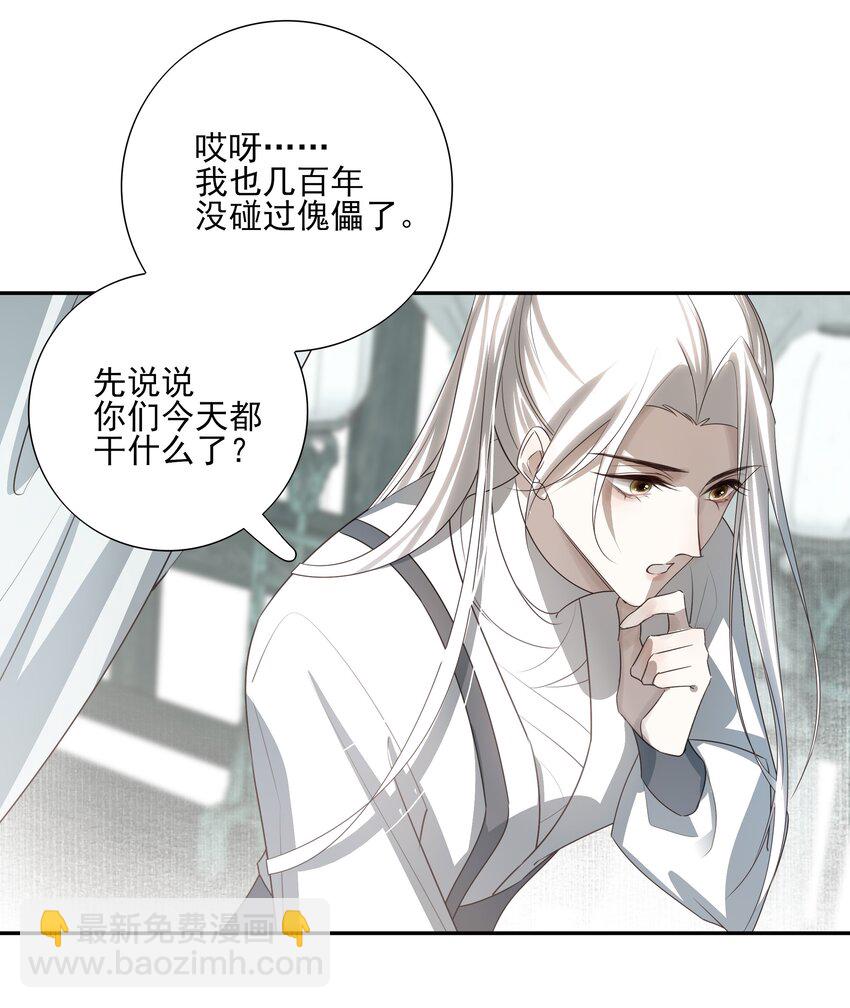 21 白术身上的傀儡符文23