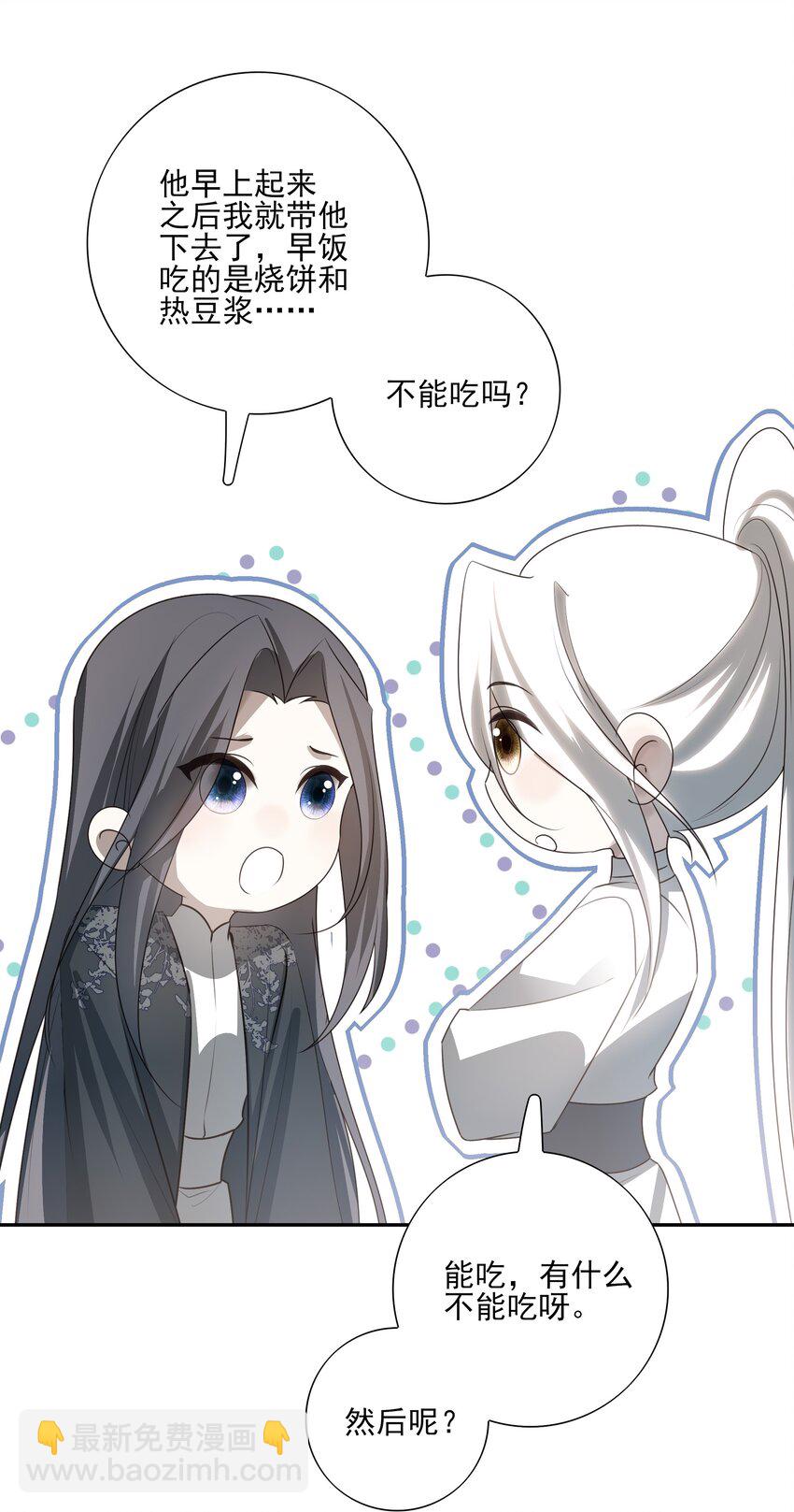 21 白术身上的傀儡符文24