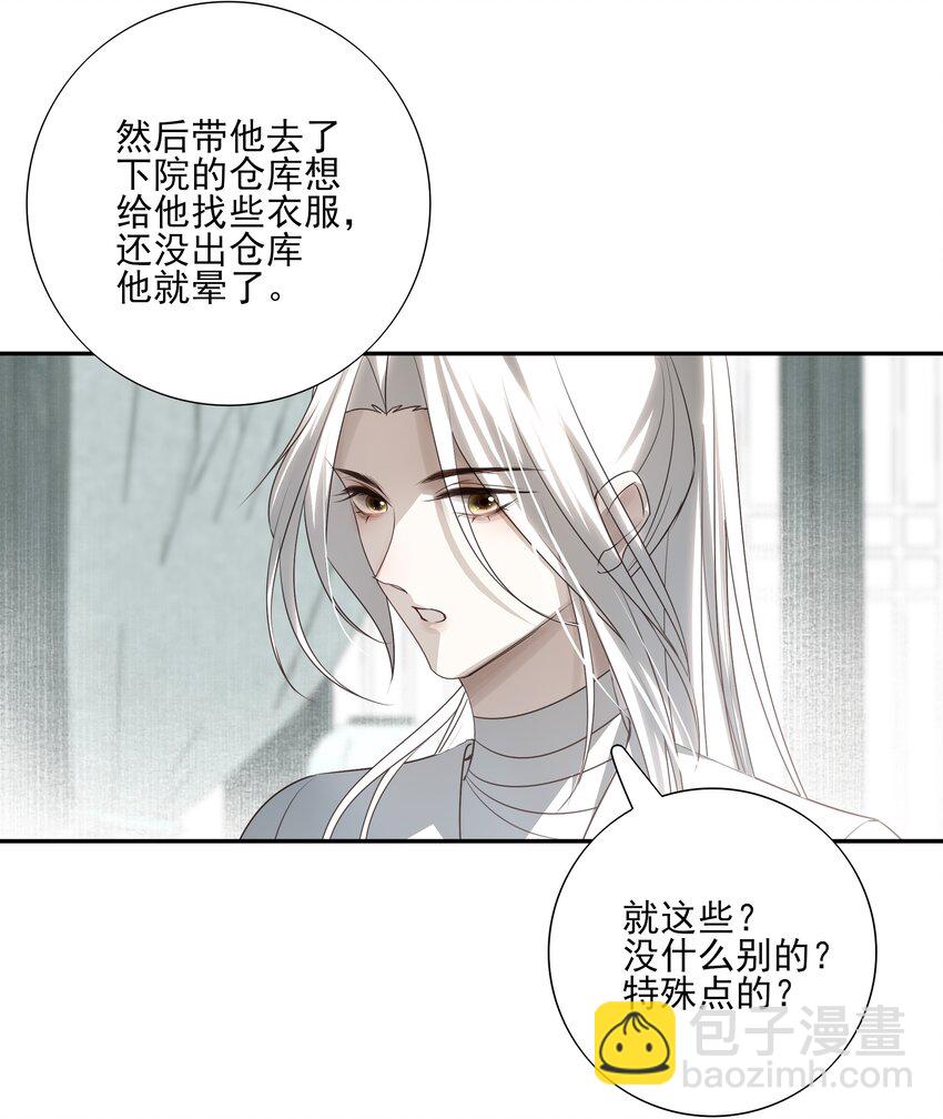 21 白术身上的傀儡符文25