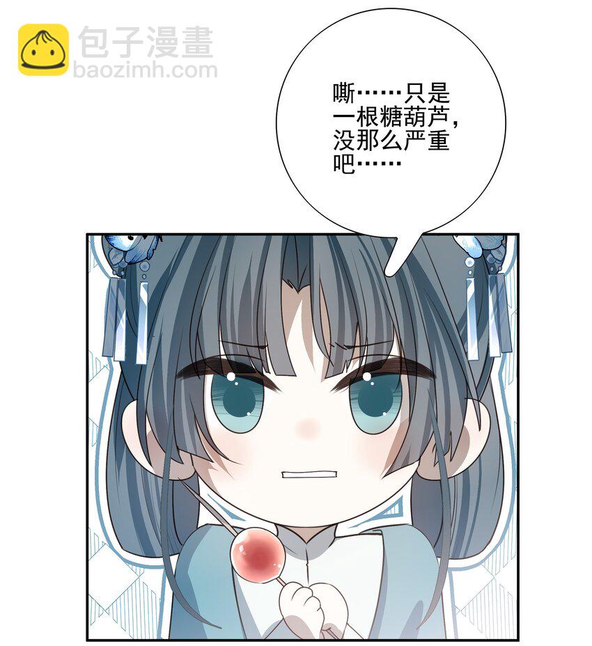 21 白术身上的傀儡符文3
