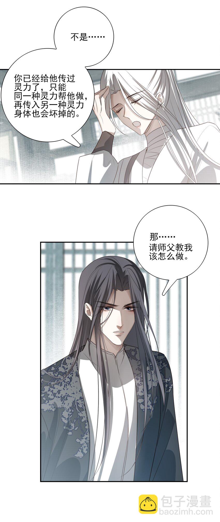 21 白术身上的傀儡符文33