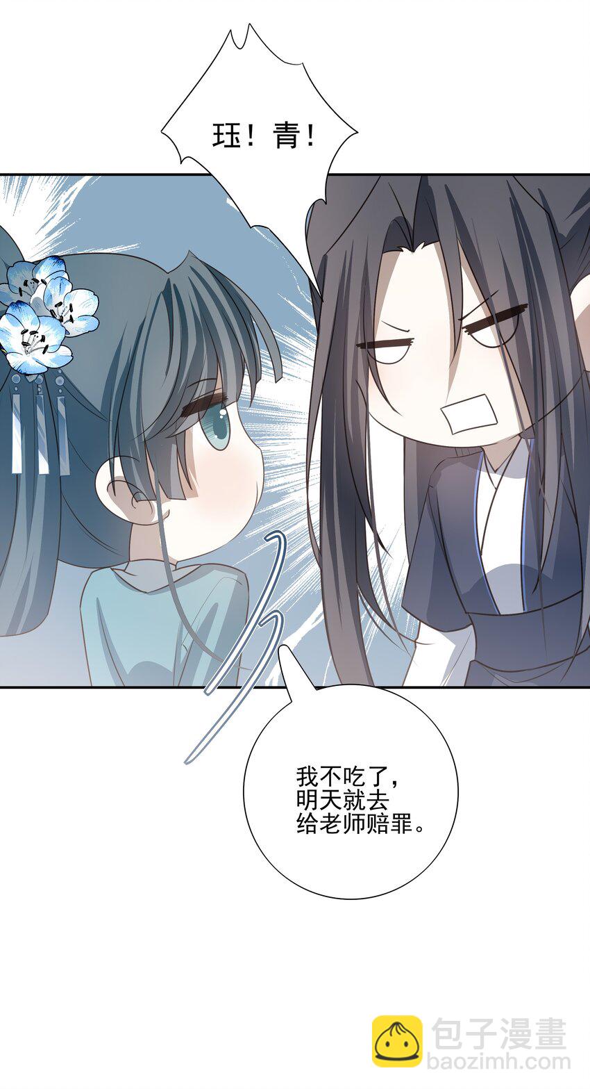 21 白术身上的傀儡符文7