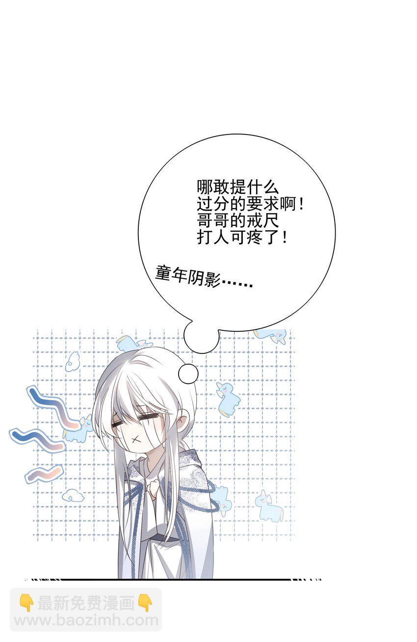 21 白术身上的傀儡符文8