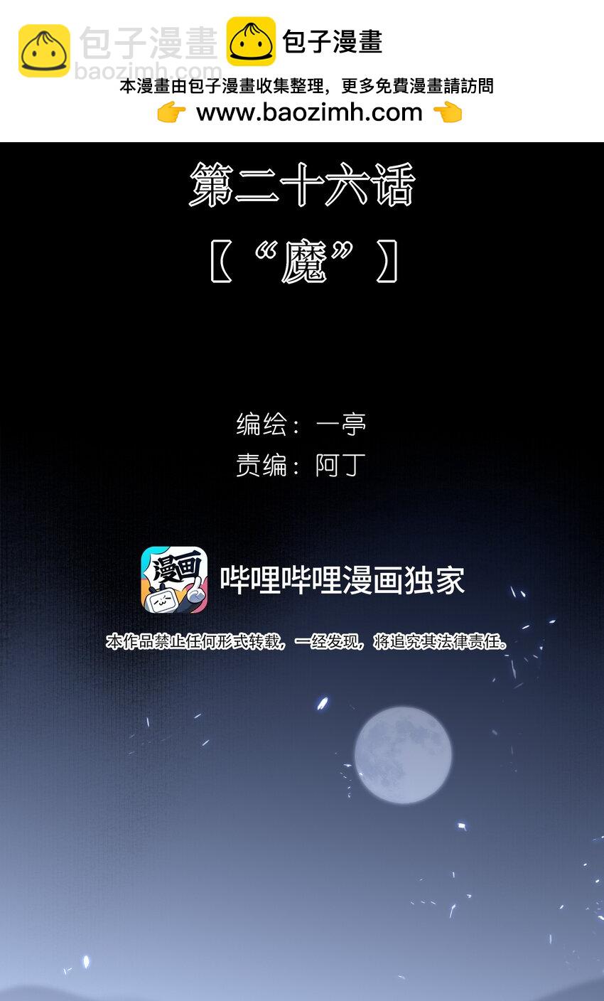 26 “魔”1