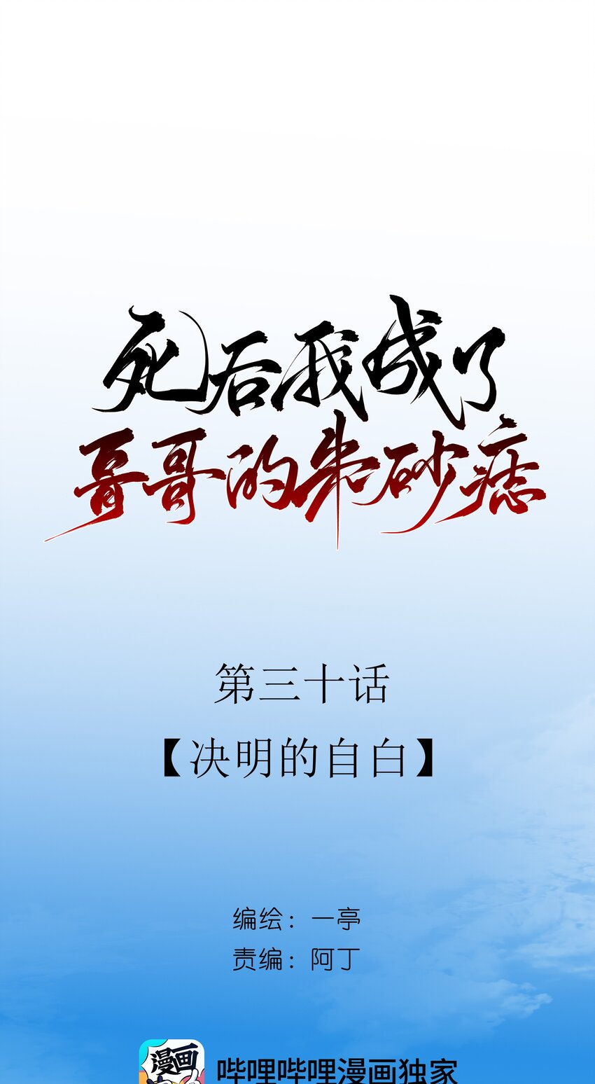 30 决明的自白0