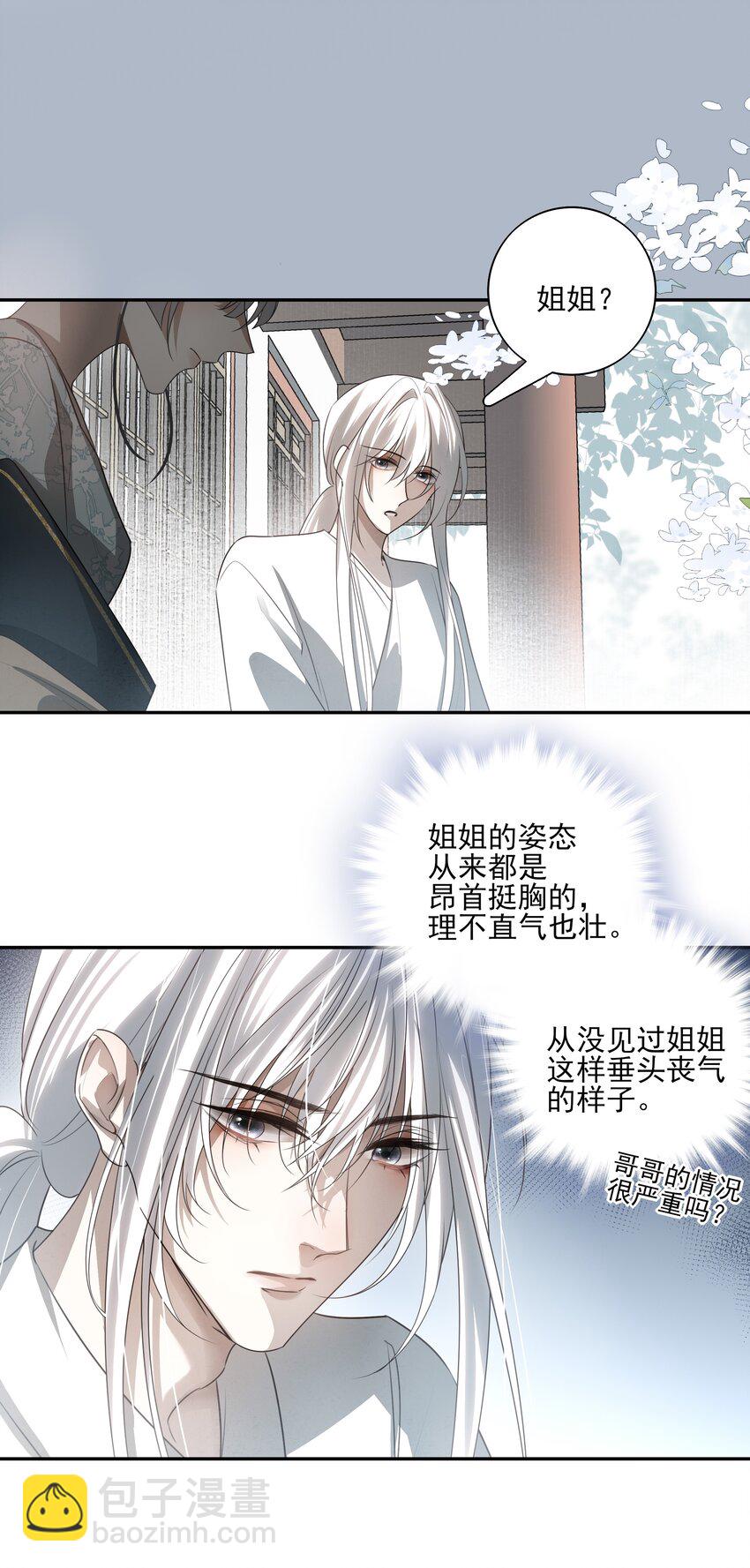 31 珏青的绝望和决明的希冀15