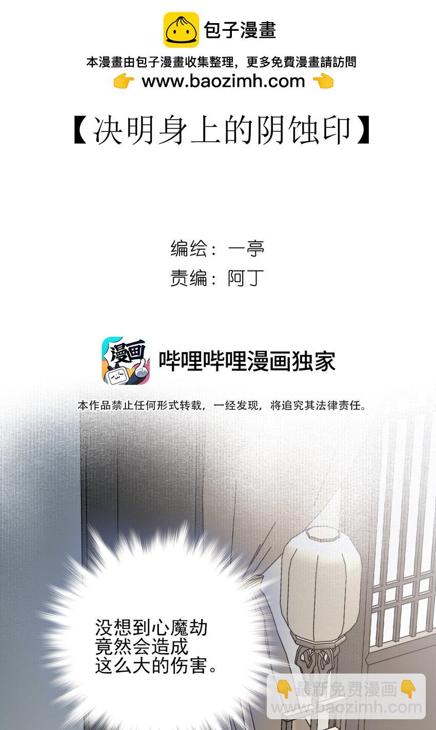 32 决明身上的阴蚀印1