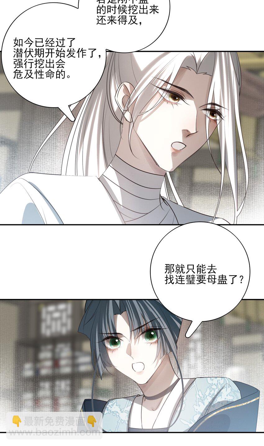 32 决明身上的阴蚀印31