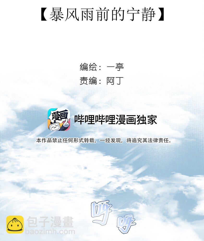 36 暴风雨前的宁静4