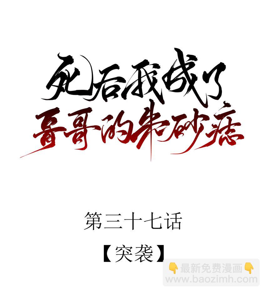37 突袭16