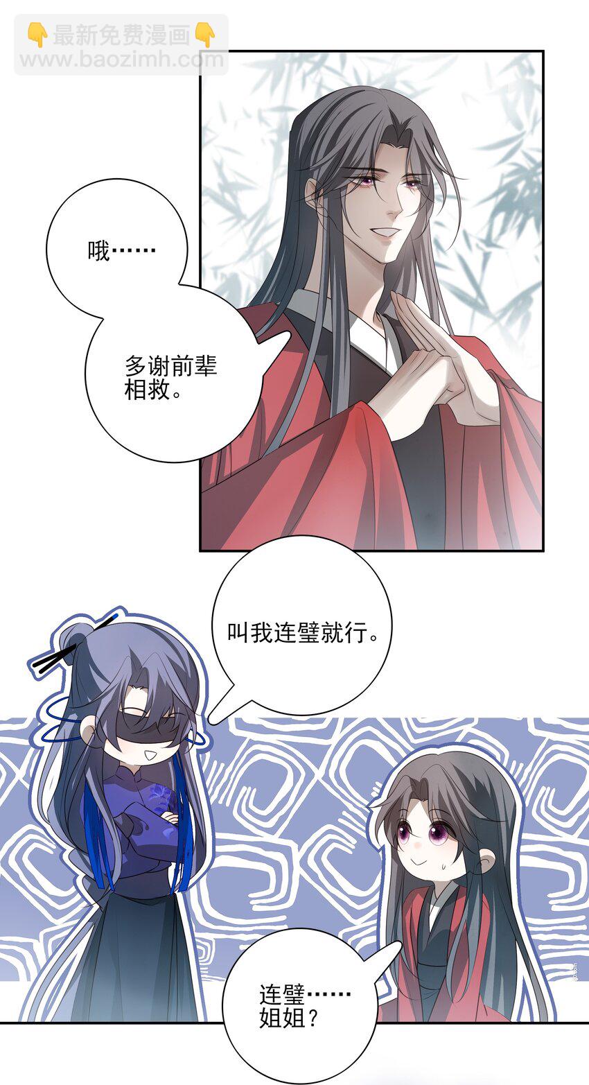 40 京墨与连璧的初遇22