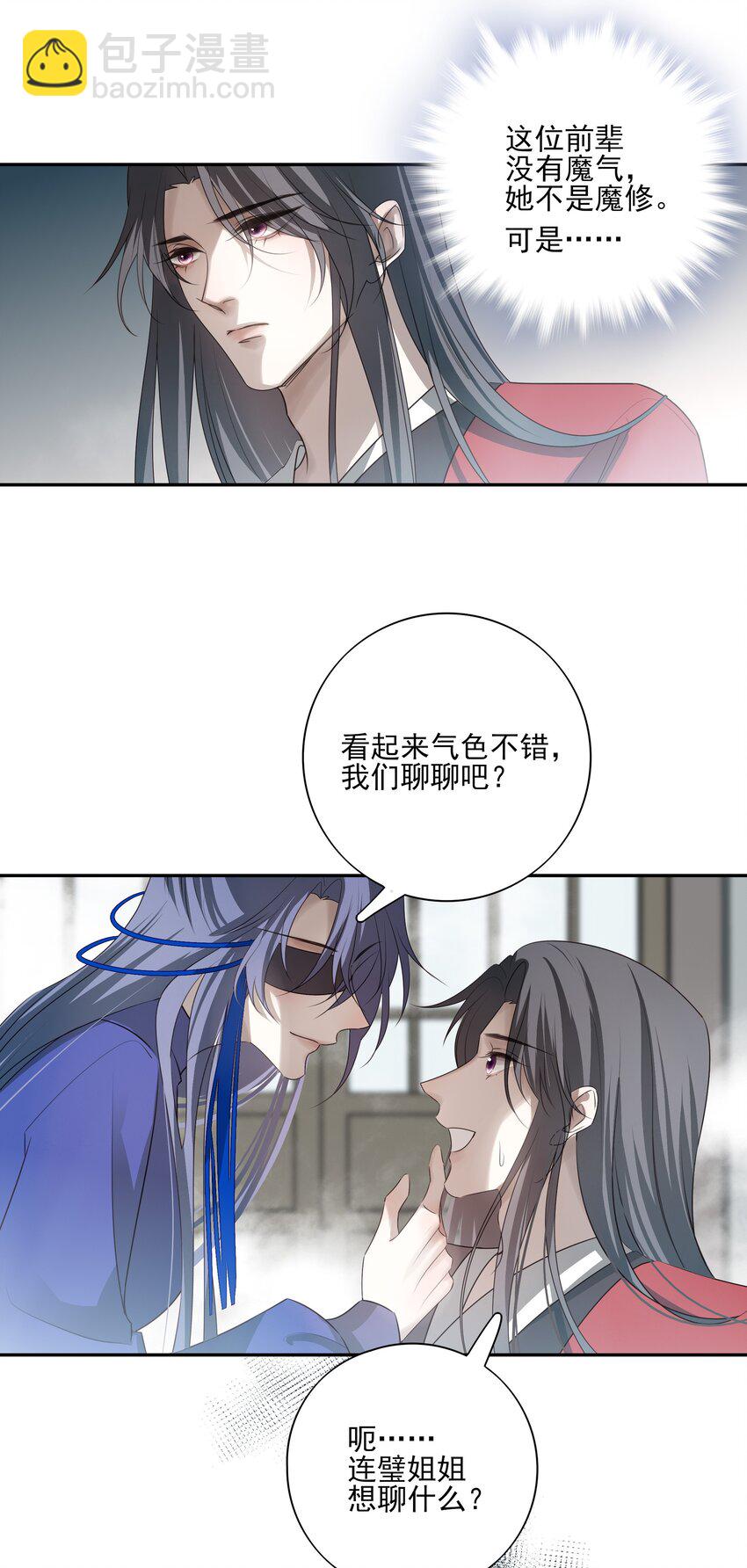 40 京墨与连璧的初遇23