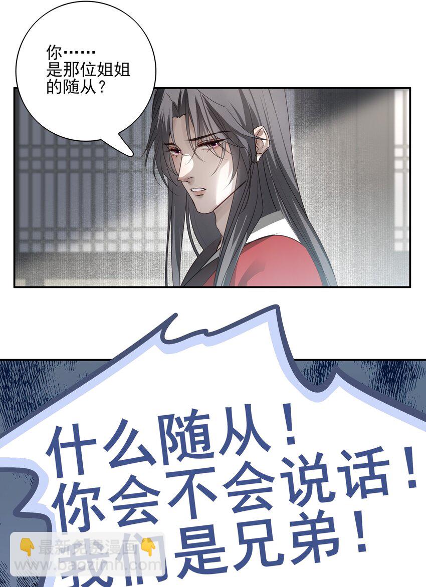 40 京墨与连璧的初遇34