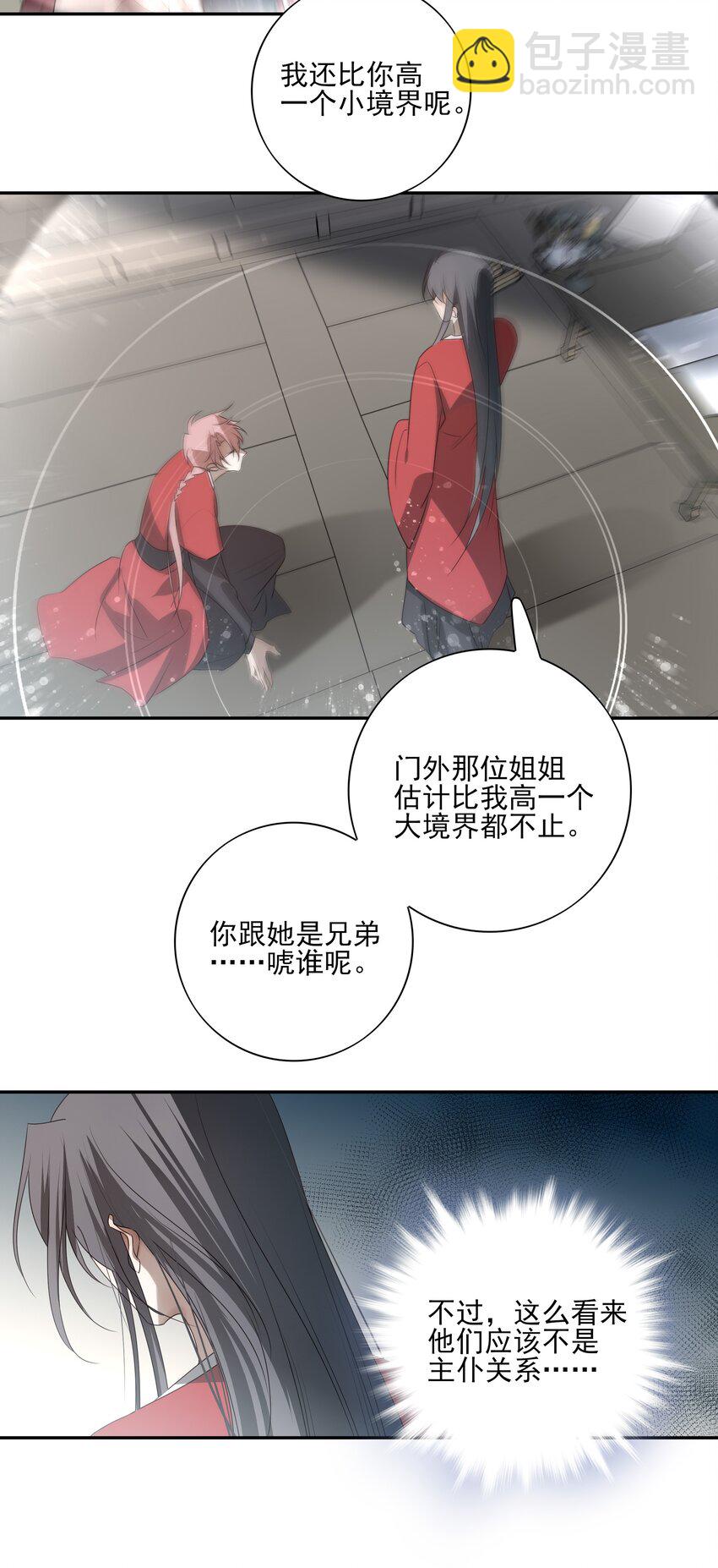 40 京墨与连璧的初遇39