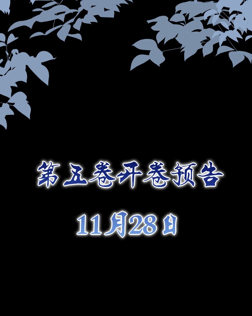 预告 第五卷开更0