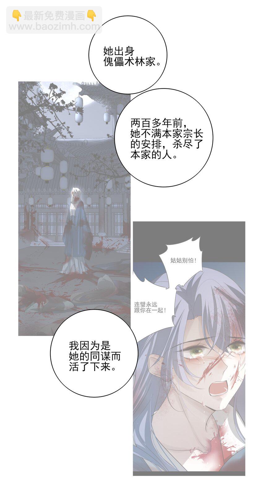 45 连璧的“目的”19