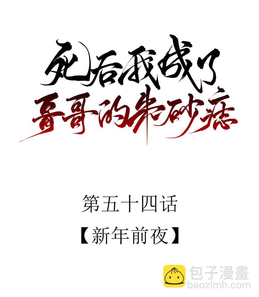 54 新年前夜12