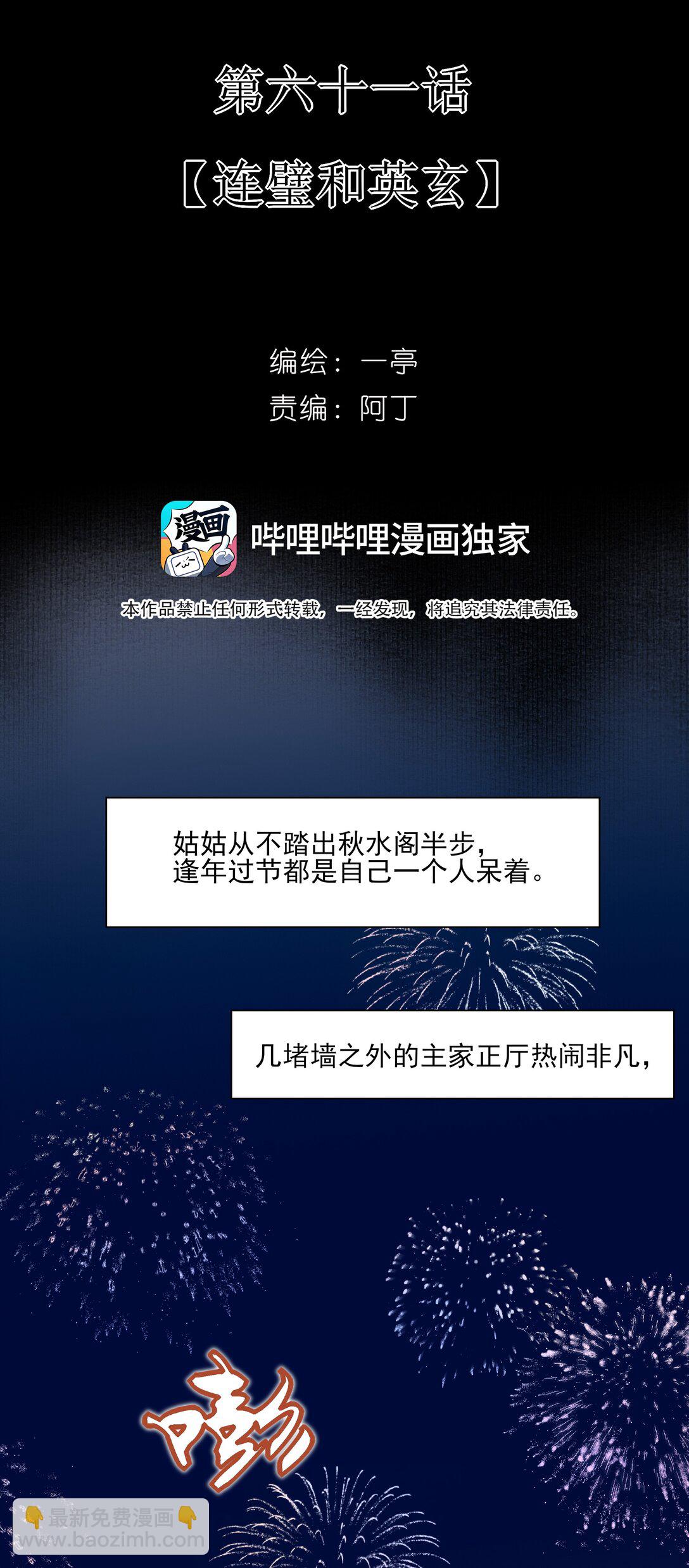 61 连璧和英玄4