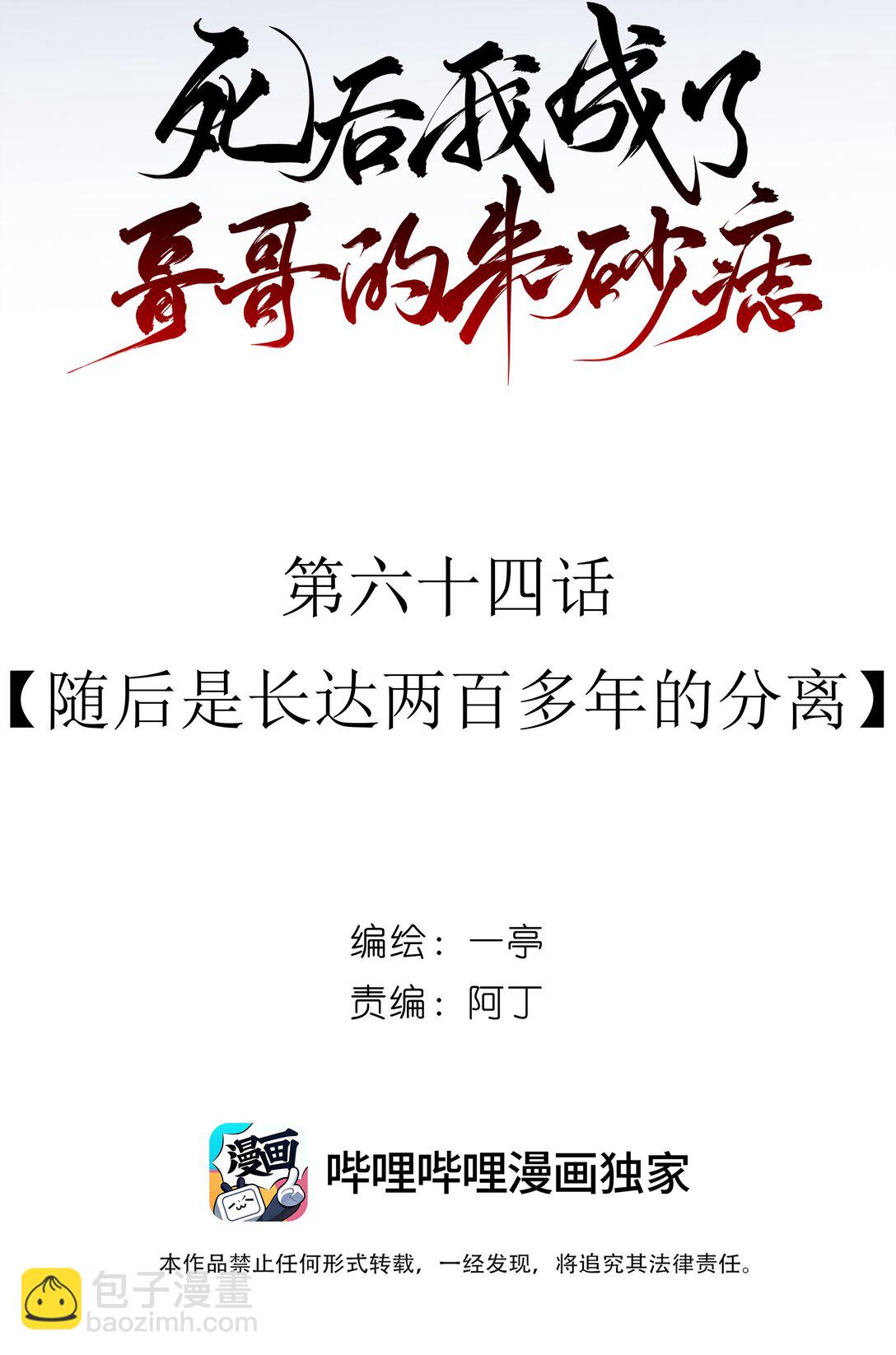 64 随后是长达两百多年的分离61