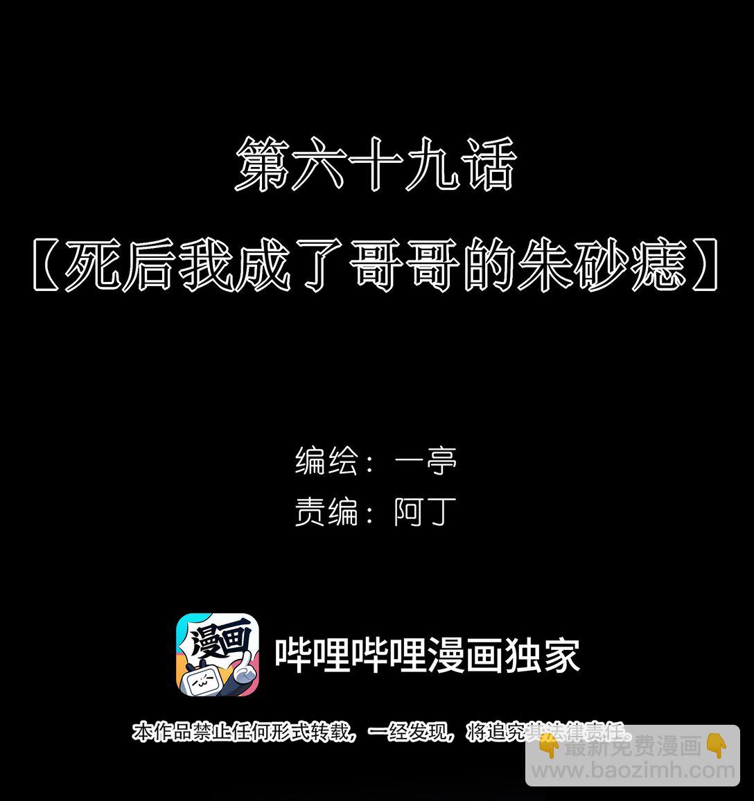 69 死后我成了哥哥的朱砂痣19