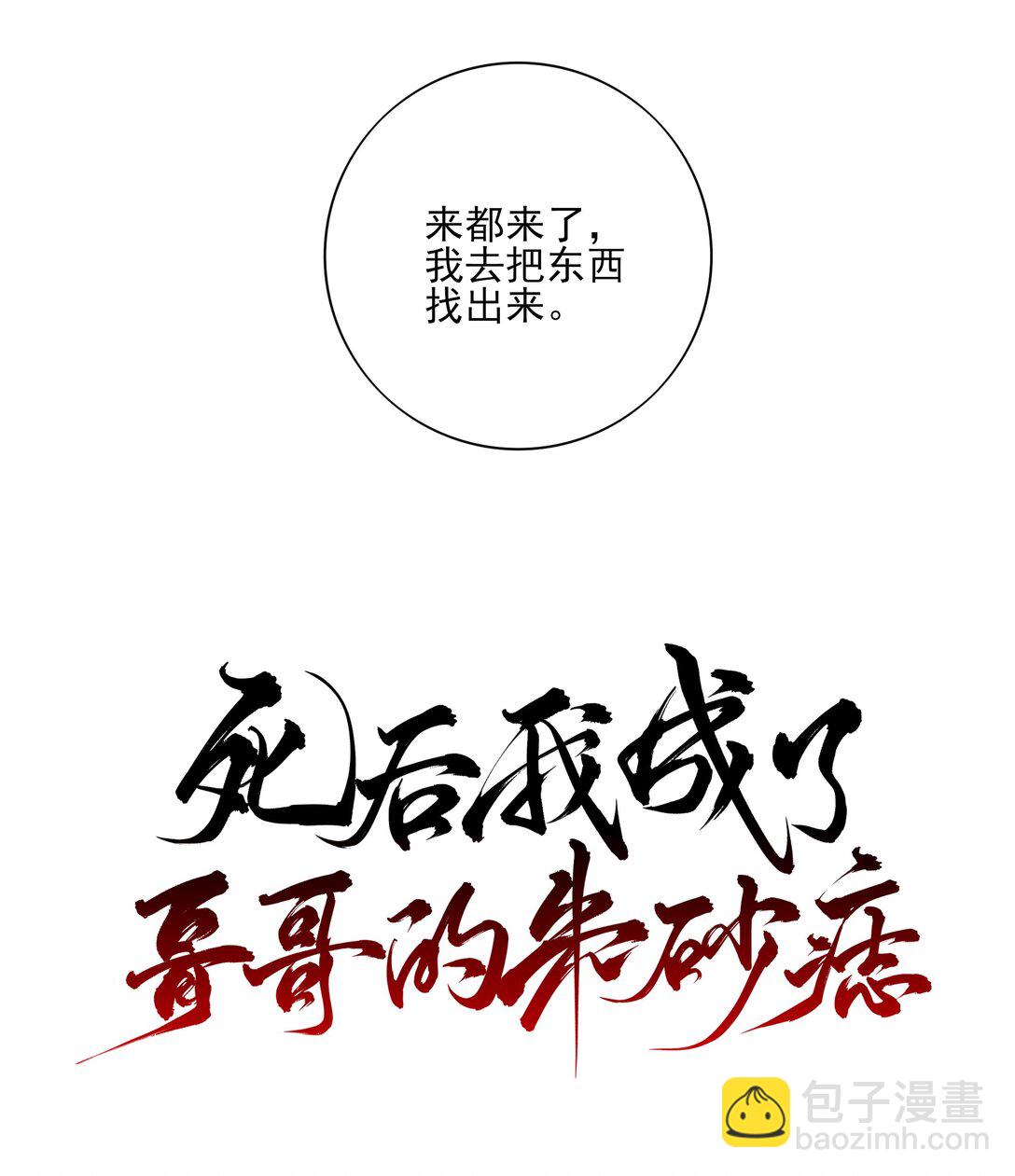 番外二 决明的白发10
