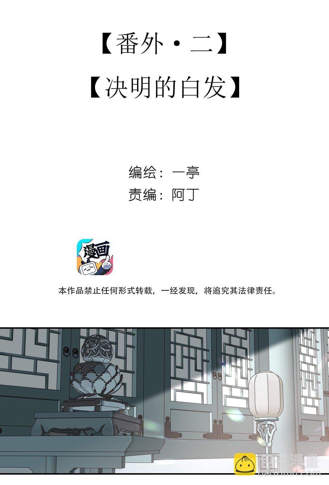 番外二 决明的白发11